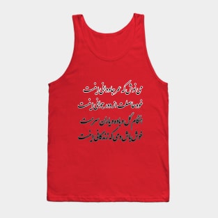 Nowruz 1400 with Khayyam: Happy Persian's New Year! Tank Top